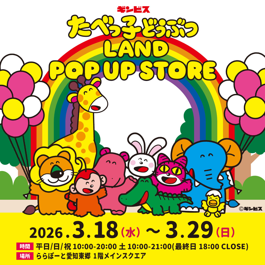 たべっ子どうぶつLAND tweet media