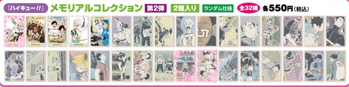 ハイキュー メモリアルコレクション 春コレ 交換 譲渡

求：赤葦 梟谷

譲：赤葦 梟谷 以外

オンラインにて10点購入予定

単体⇔単体、赤葦単体含む方優先

お気軽にお声掛けください！