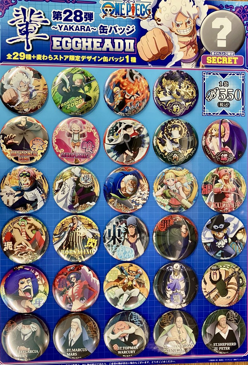 おすすめ商品】麦わらストア限定 