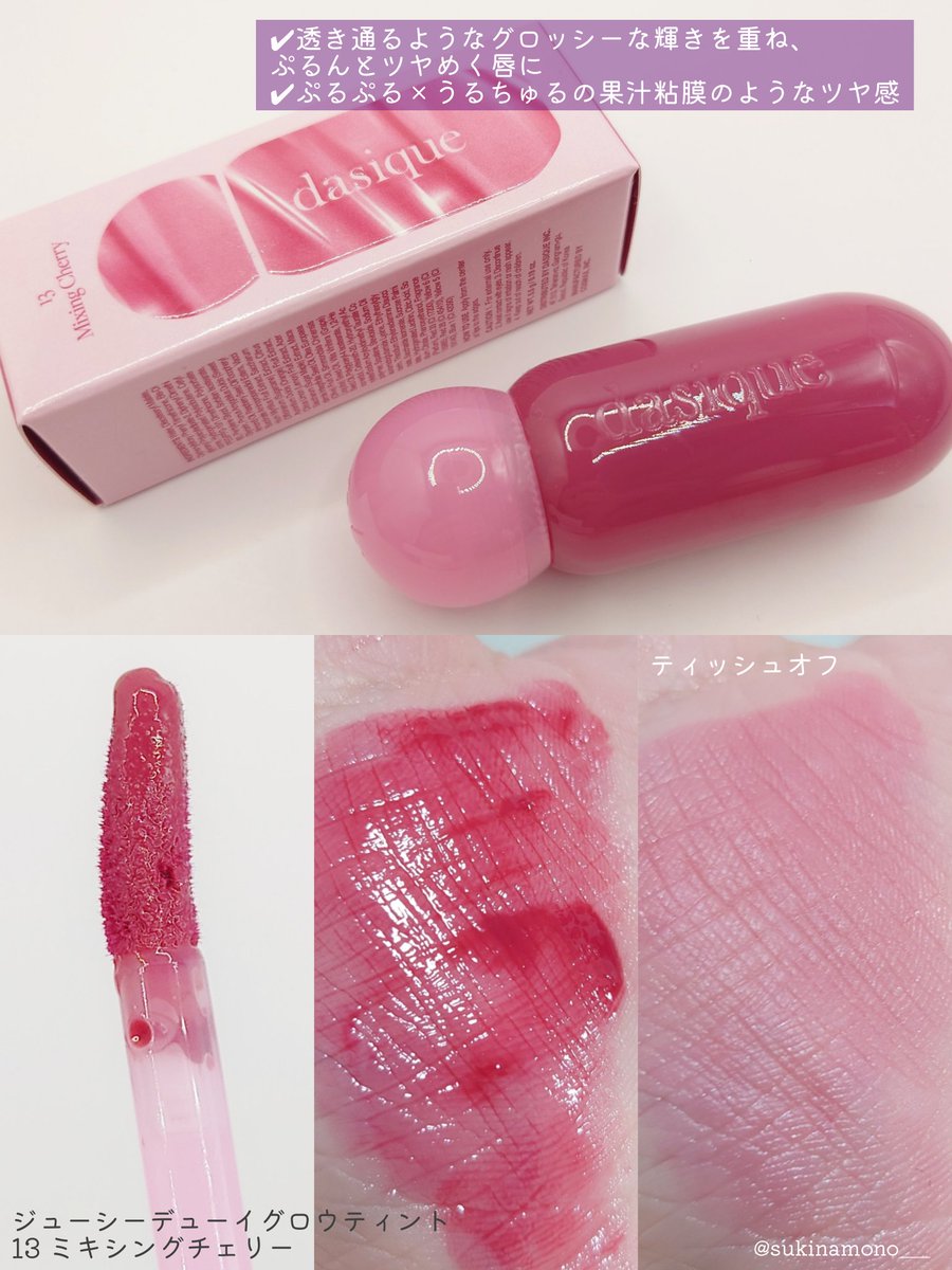 すきなも🍎ゆるゆるコスメレビュー (@sukinamono___) / Posts / X