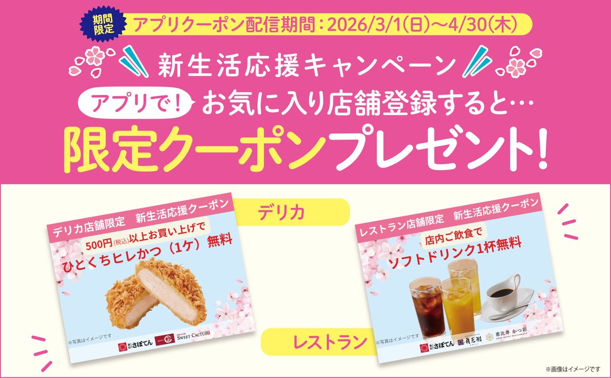 とんかつ新宿さぼてん【公式】 (@shinjukusaboten) / Posts / X