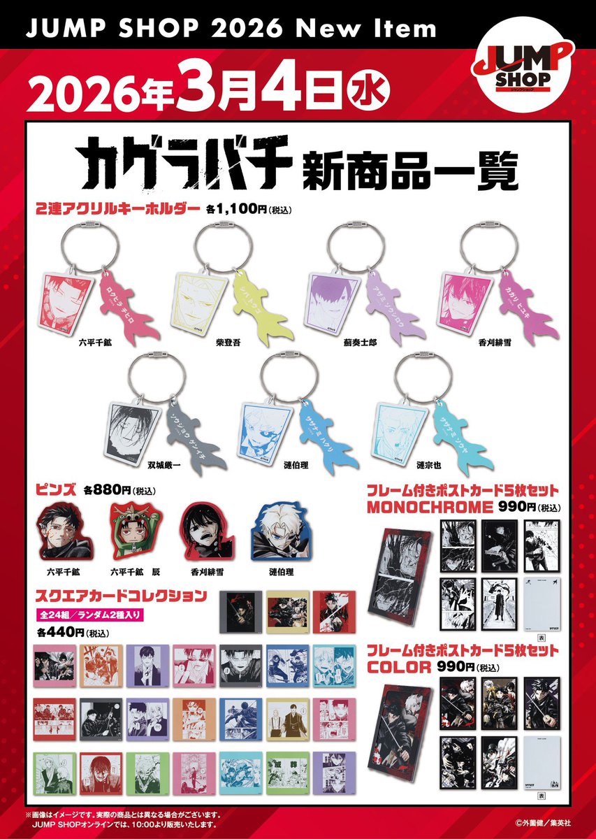 カグラバチ グッズ 情報 【非公式】 tweet media