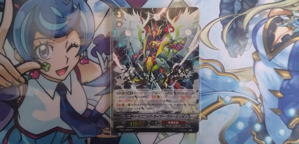 運命の先導者 ドラゴニック・カイザー・ヴァーミリオンかな 初めて