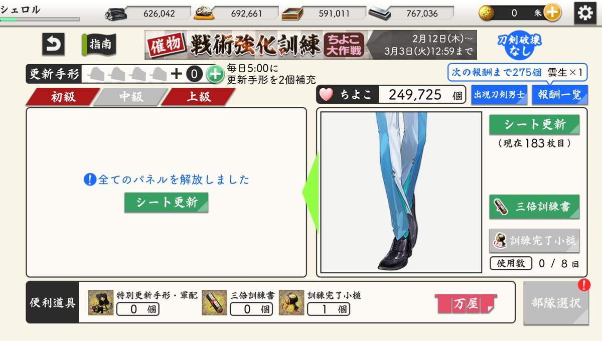 sheroru's tweet photo. ちよこ大作戦2026お疲れ様でしたー！
あのあと静さん2振り目と雲生さん(足)も来てくれて幸せいっぱいでした☺️

ちよこ30万で上限あり男士は6/8ゲット。
かなり良い結果に大満足です🎶

#とうらぶ https://t.co/O7qAclKsQC