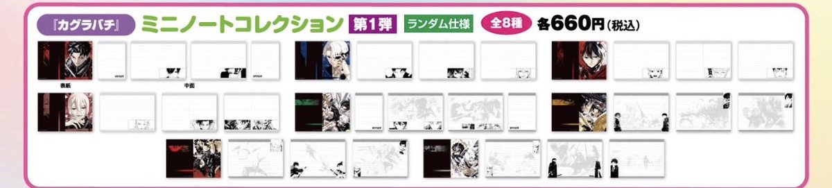 ジャンプ春コレ!!2026 3/6(金)より発売の商品画像が公開