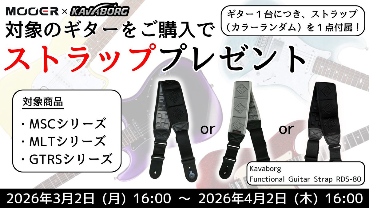 📢4/2(木)16:00までギターストラップ付属！

『Mooer MLT10』

軽量でスタイリッシュなオフセットスタイルのボディを持つエレキギターです。
サテンフィニッシュのローステッドメイプルネックによる高い演奏性と堅牢性を実現しています。

詳しくはこちら▼
mooer.jp/products/mooer…
