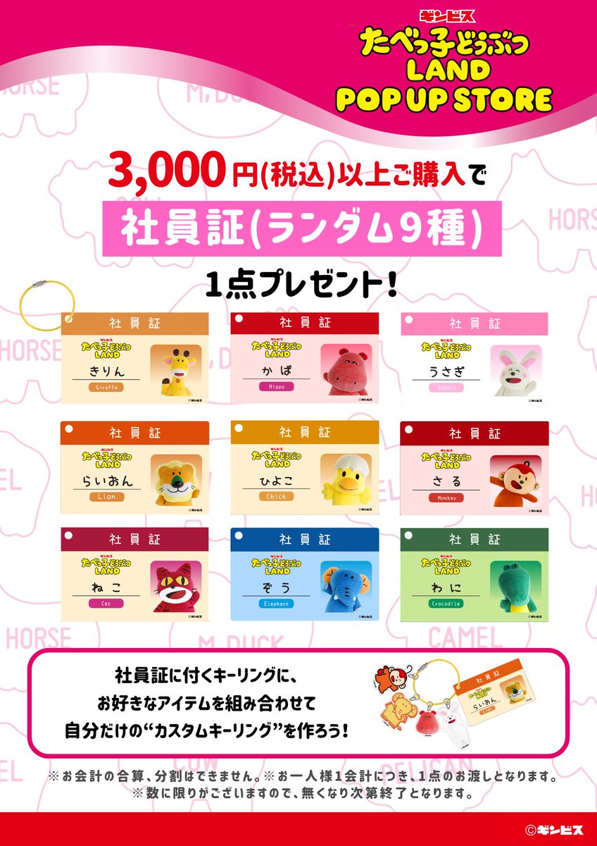 たべっ子どうぶつLAND tweet media