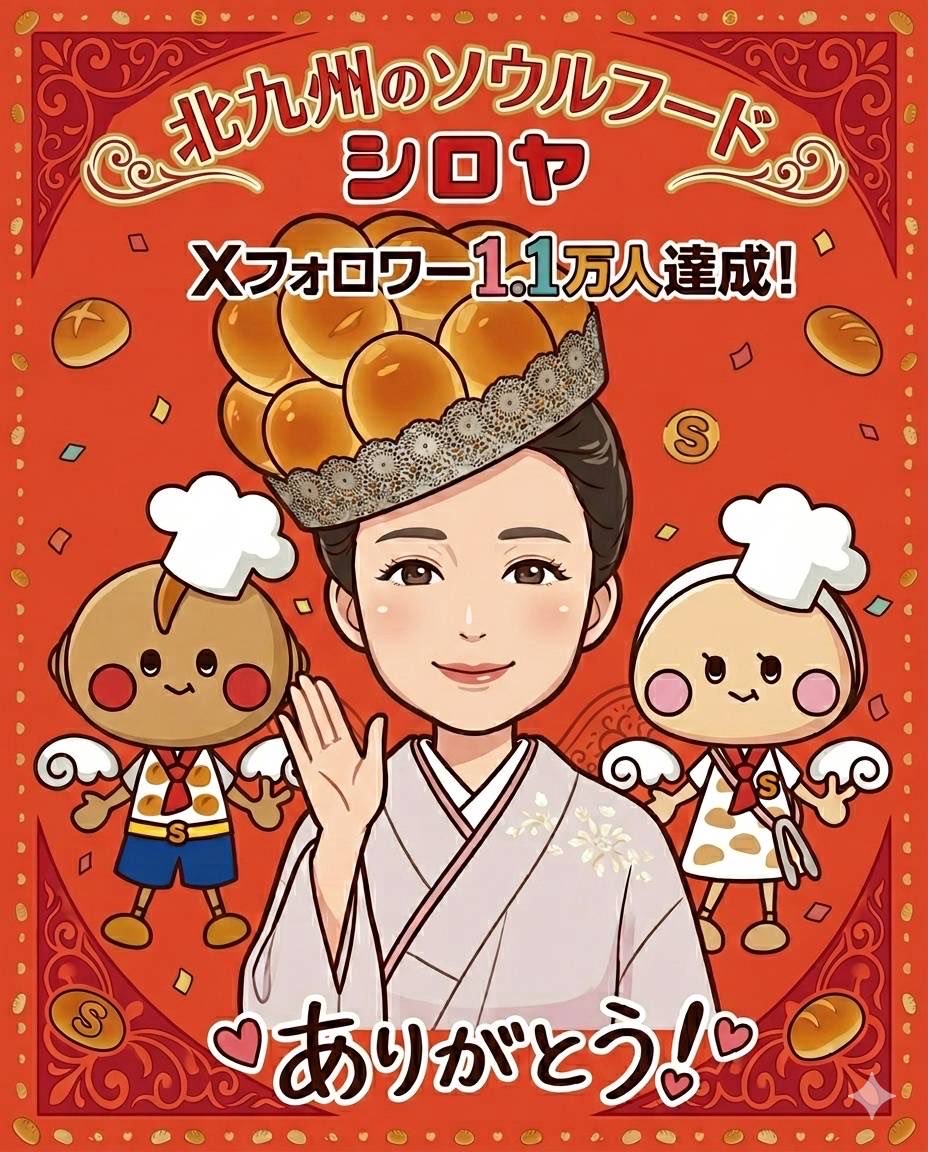 いつもありがとうございます😄 おかげさまで、Xのフォロワー様が 1.1万