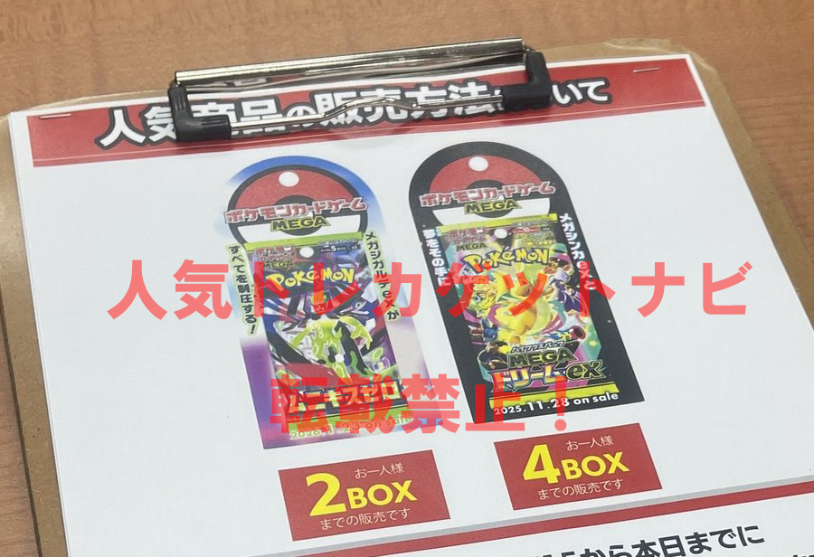 ヨドバシ人気ポケカ 販売情報❗】 🏢横浜 ✓MEGAドリームex 4BOX