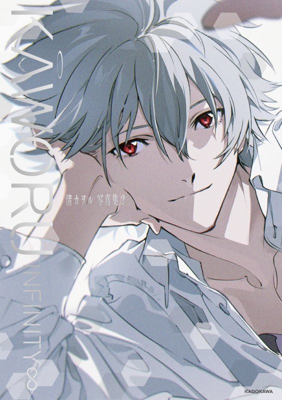 2026年3月発売最新商品です！！ KAWORU INFINITY∞ 渚カヲル写真集2