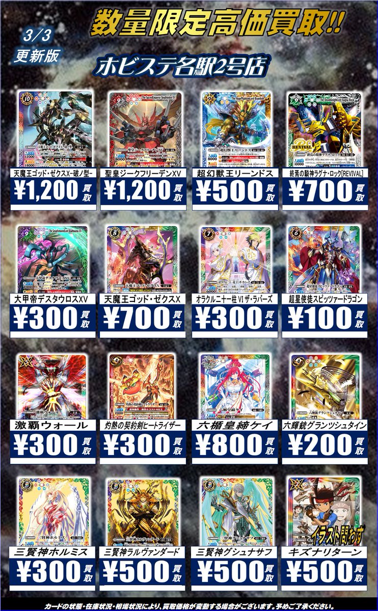 バトスピ 買取情報】 色別の買取POPを更新しました‼️ 天魔王ゴッド