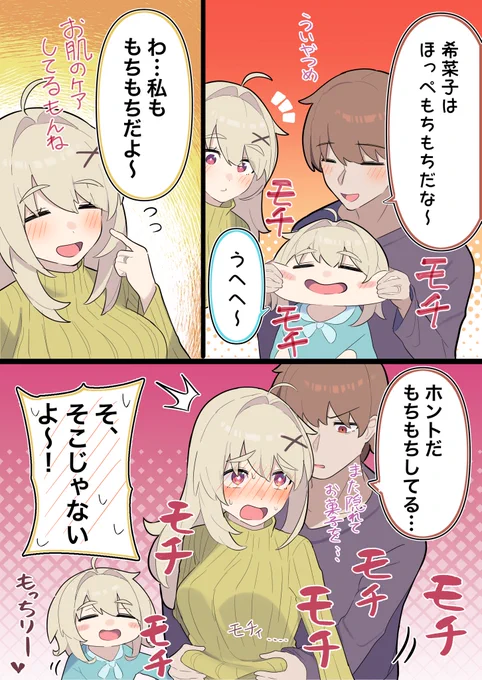 色々ともちもちな妻 