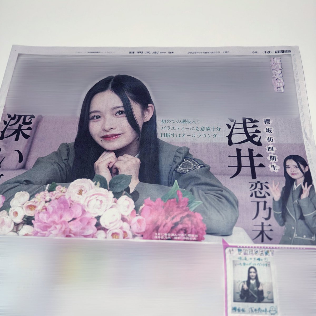 日刊スポーツの恋乃未ちゃんお迎えしたᐡ-ﻌ•ᐡฅ୭ #浅井恋乃未 #坂チュー