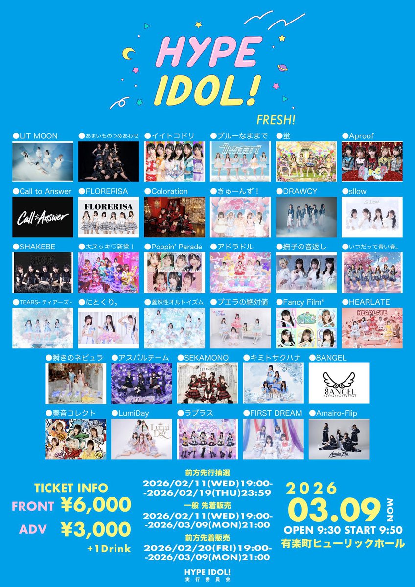 🔥重要🔥 3/9(月)『HYPE IDOL！FRESH!』 🎪有楽町ヒューリックホール