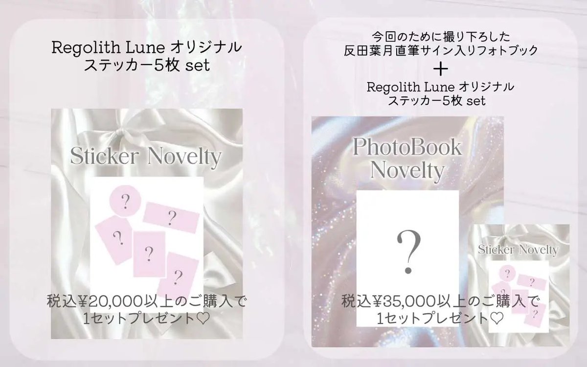 グッズセット 反田葉月