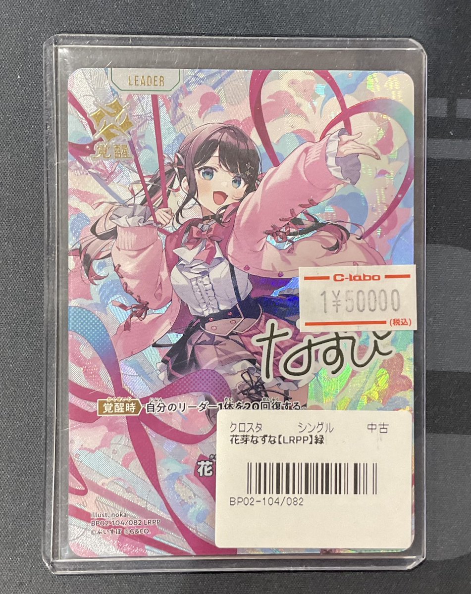 クロスタ 販売情報】 花芽なずな LRPP 緑 ¥50,000円 ショーケースにて