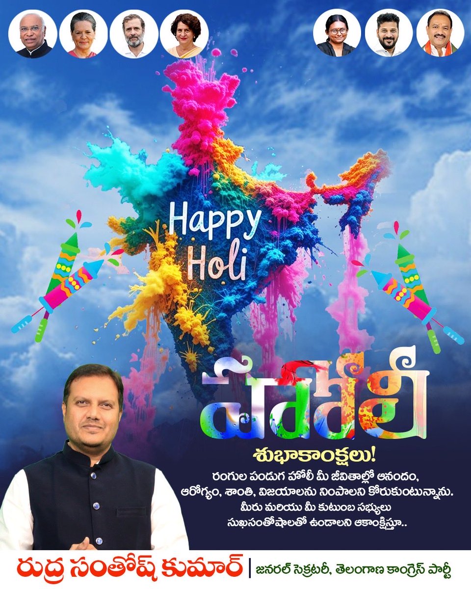 Happy Holi, May this Holi bring new beginnings, stronger bonds, and brighter victories ahead! <a href="/INCTelangana/">Telangana Congress</a> <a href="/Bmaheshgoud6666/">Bomma Maheshkumar goud</a> <a href="/MNatarajanINC/">Meenakshi Natarajan</a> <a href="/revanth_anumula/">Revanth Reddy</a> <a href="/INC_Andhra/">INC Andhra Pradesh</a>