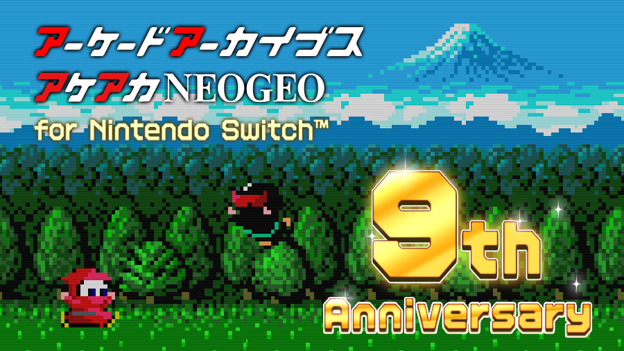 Nintendo Switchは本日3月3日で9周年！Nintendo Switchのアーケード