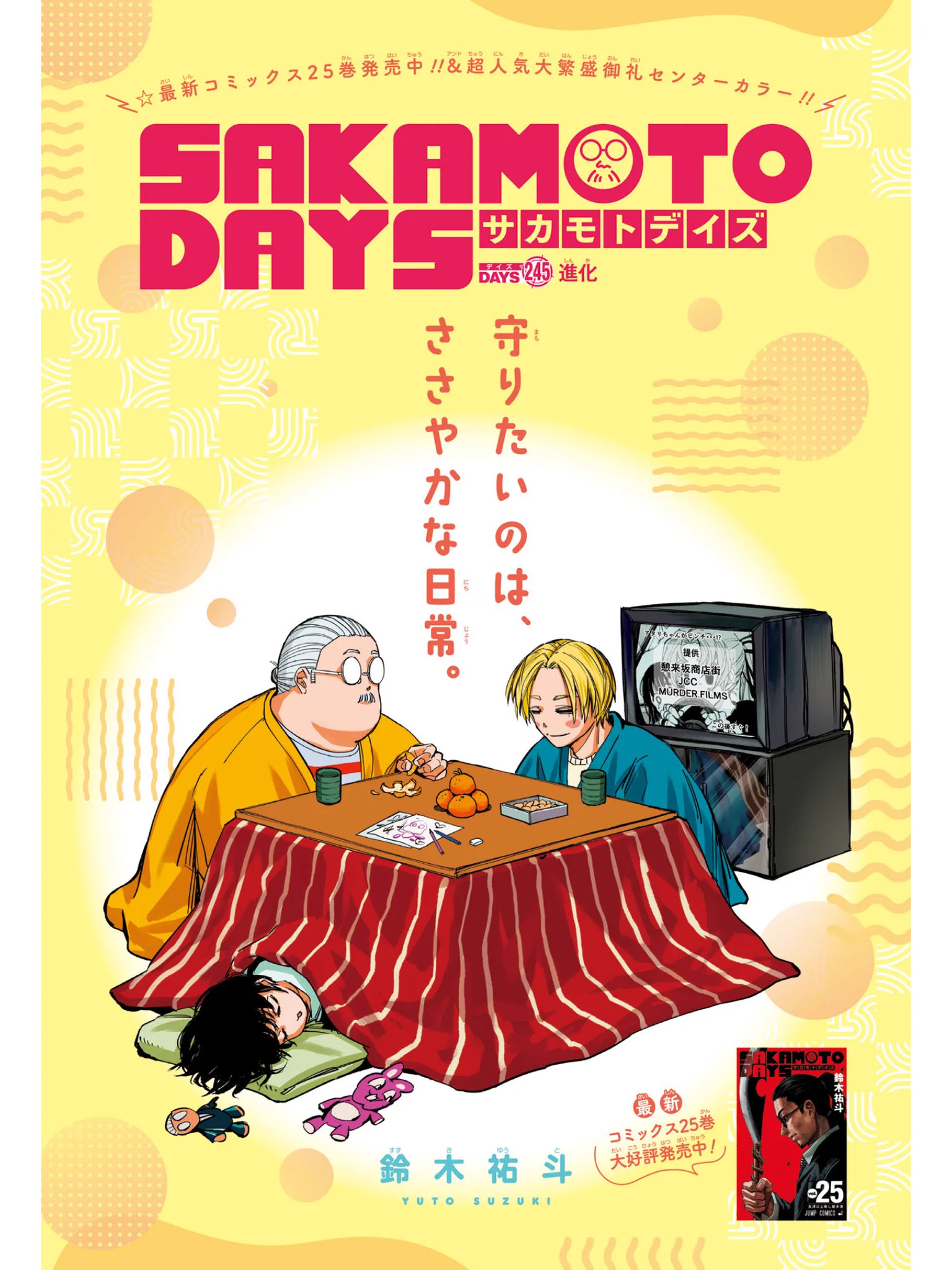 SAKAMOTO DAYS/サカモトデイズ【公式】 on X: 