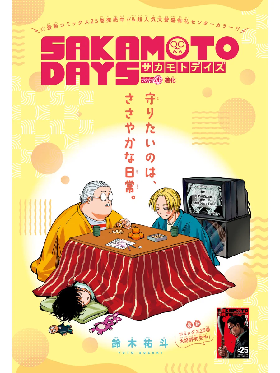 SAKAMOTO DAYS/サカモトデイズ【公式】 on X: 