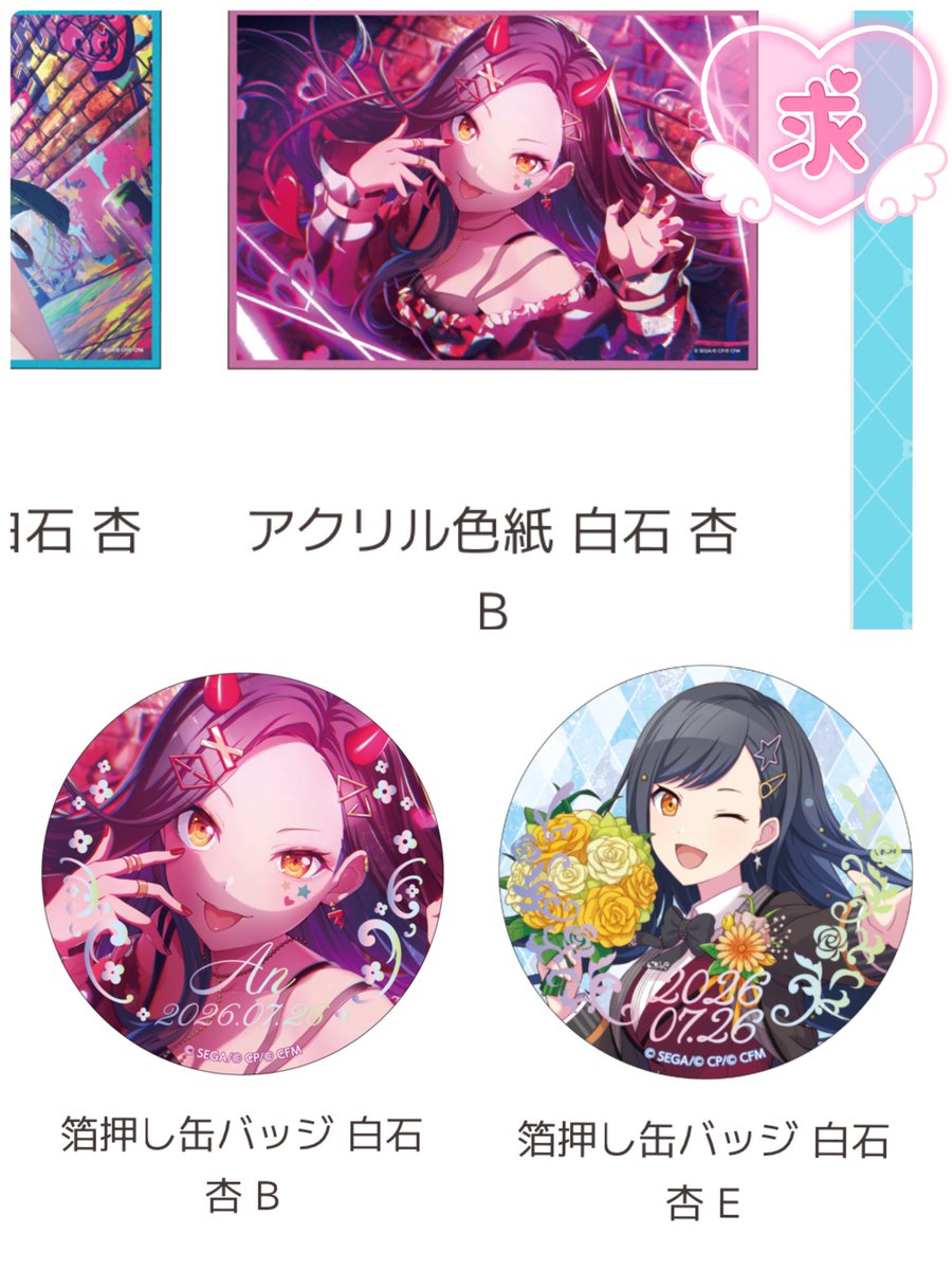交換】プロセカ はぴこれ くじ 白石杏 バースデー 譲)アクリル色紙A