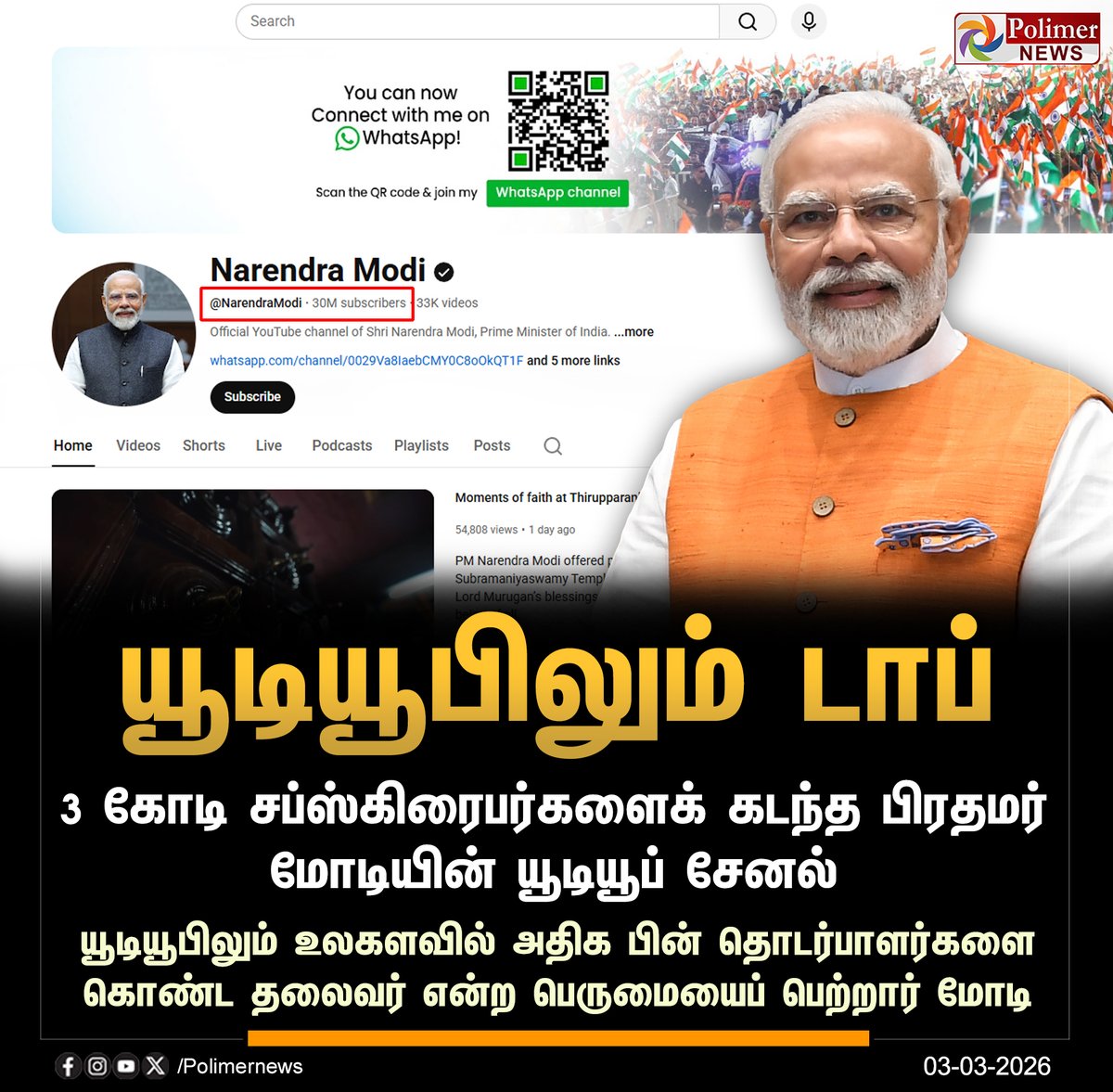 polimernews's tweet photo. #NEWSUPDATE || எக்ஸ்-ல் மட்டுமல்ல, யூடியூபிலும் பிரதமர் மோடிதான் டாப் | #PMModi | #TopList | #PolimerNews https://t.co/OiS2bTzf4h