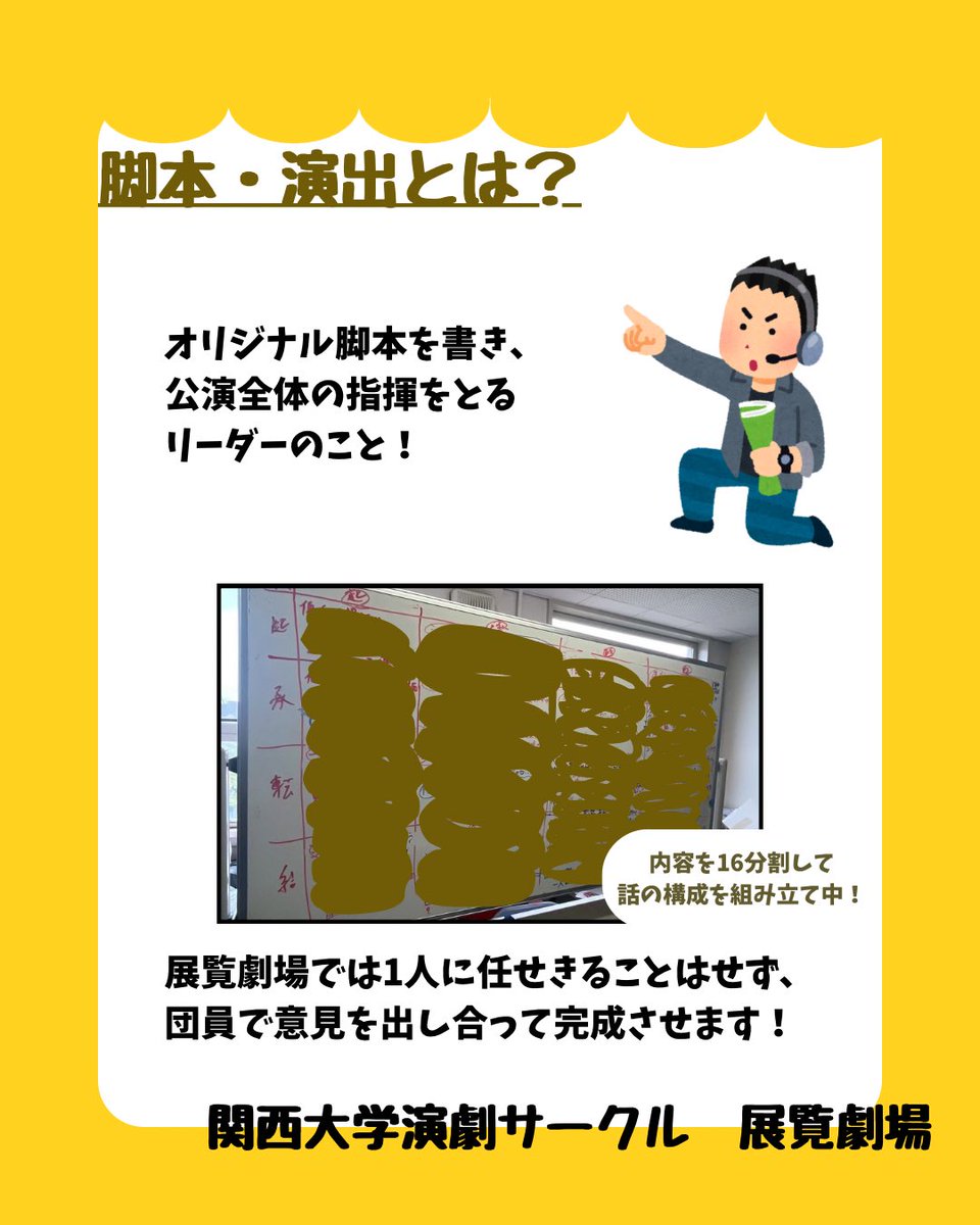 tenranweb's tweet photo. 【#劇団展覧劇場 スタッフ紹介①】
脚本・演出✒️

展覧劇場の特徴の一つ
"オリジナル脚本"を書きます

通称"脚演さん"は公演のリーダーとなります‼︎

#春から関大 #関西大学 #演劇サークル https://t.co/Yvi73tRDvN