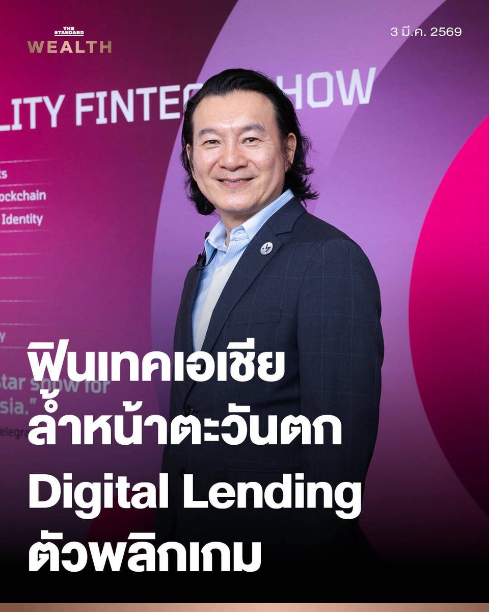 หมดยุคตามหลังตะวันตก Fintech เอเชีย ผงาดผู้นำนวัตกรรมการเงิน

ในอดีตอุตสาหกรรมฟินเทคในภูมิภาคเอเชียแปซิฟิก มักพัฒนาผลิตภัณฑ์หรือโซลูชัน ทางการเงิน โดยอิงกระแสความต้องการจากอุตสาหกรรม ฟินเทคประเทศตะวันตก แต่ช่วงหลายปีที่ผ่านมาฟินเทคในเอเชียแปซิฟิก ได้หันมาพัฒนาโซลูชันทางการเงิน