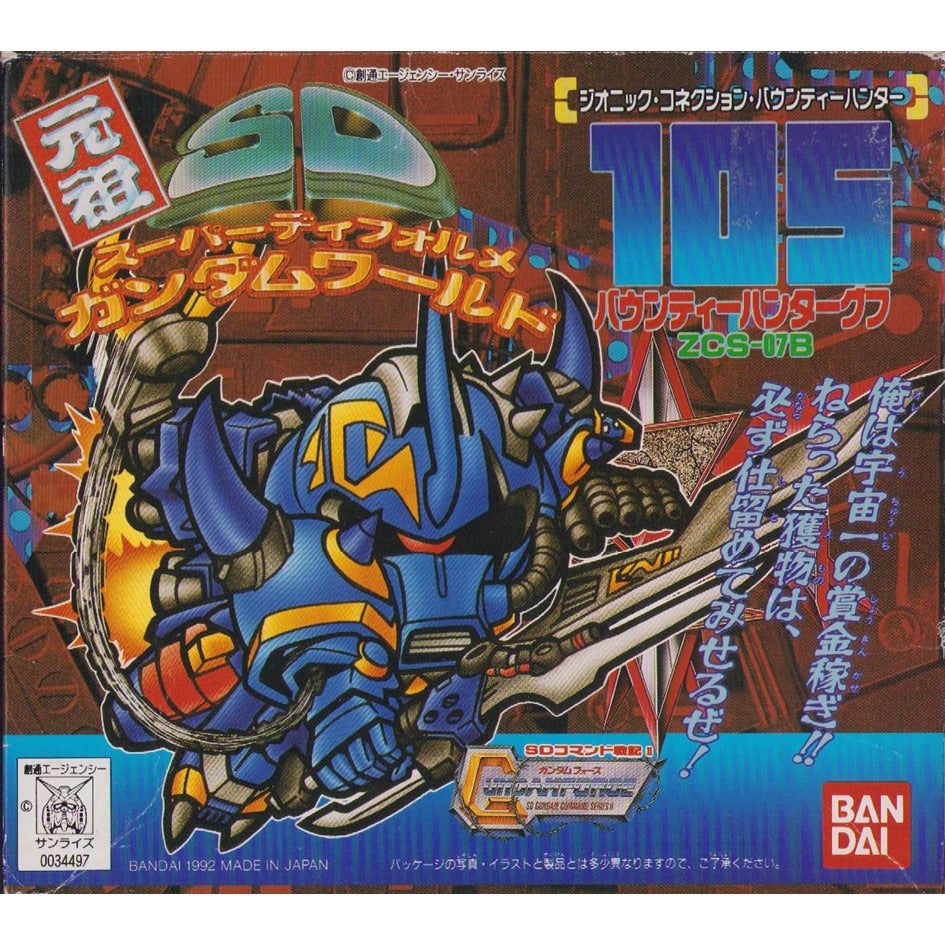 模型・プラモデル 元祖SD ガンダム 105 バウンティーハンターグフ