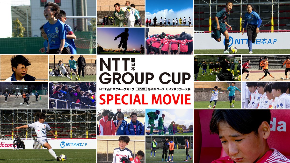 thinkandrun2024's tweet photo. 「NTT西日本グループカップ第58回静岡県ユースU-12サッカー大会」。勝者の喜びはもちろん、敗れた者たちの涙、仲間と挑むシーズン最後の戦いの模様をドキュメンタリーでお届けします。
https://t.co/bJseIo3ll7 https://t.co/mUTbMgUjxf