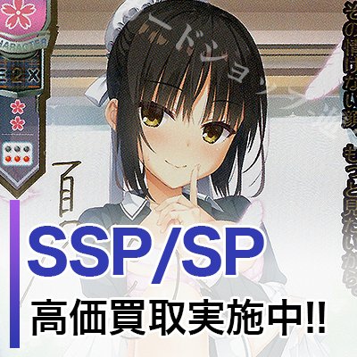 Lycee リセ 販売】SSP/SPの買取強化特集ページはこちら！ご利用お待ち
