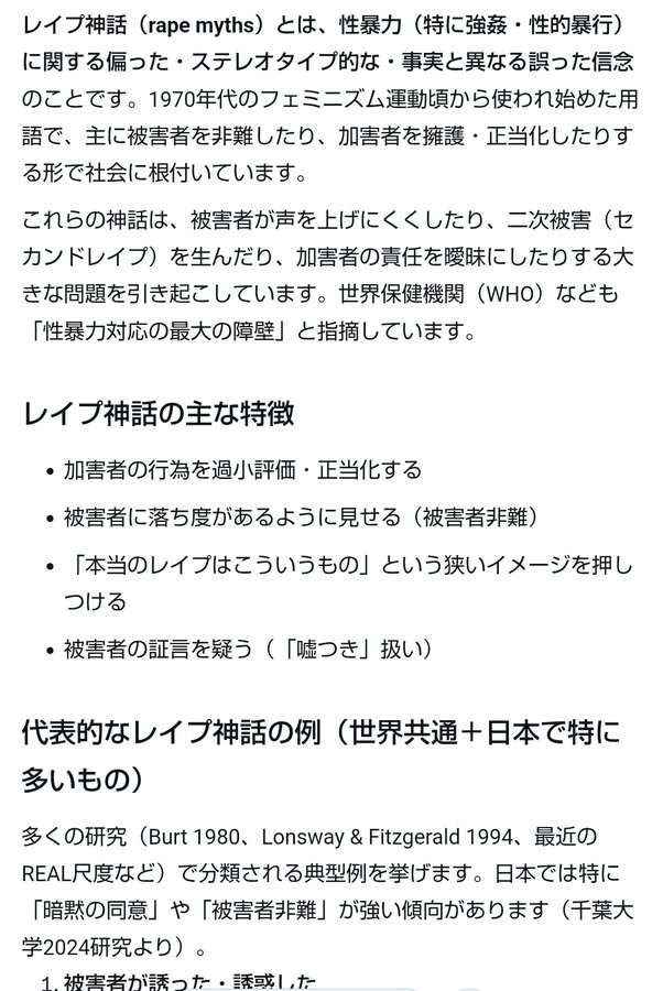 Q972o0dyameF5HS's tweet photo. @HuffPostJapan レイプ神話の主な特徴の一つに
「被害者に落ち度があるように見せる」
というクソみたいな思考があります。

今回の判決は典型的なレイプ神話脳によるものですね。

ちなみに日本人はアメリカ人の倍、信じてるそうです
https://t.co/KQTRb6os0U https://t.co/SHoD3cWxmn