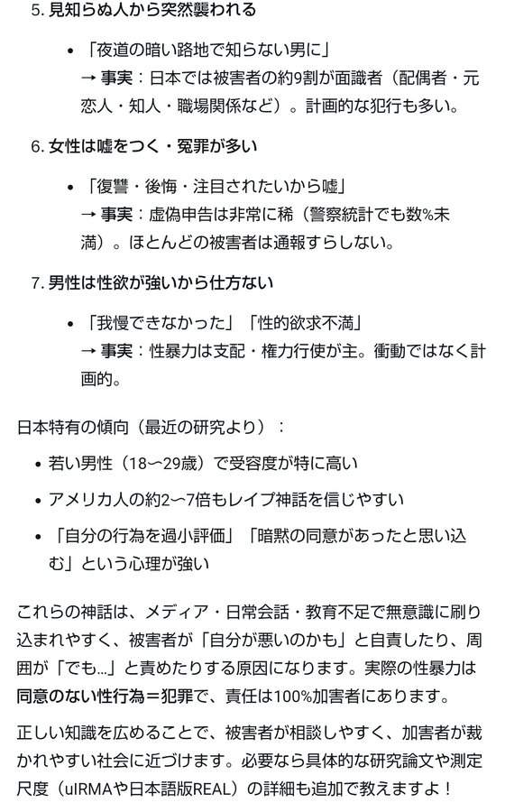 Q972o0dyameF5HS's tweet photo. @HuffPostJapan レイプ神話の主な特徴の一つに
「被害者に落ち度があるように見せる」
というクソみたいな思考があります。

今回の判決は典型的なレイプ神話脳によるものですね。

ちなみに日本人はアメリカ人の倍、信じてるそうです
https://t.co/KQTRb6os0U https://t.co/SHoD3cWxmn
