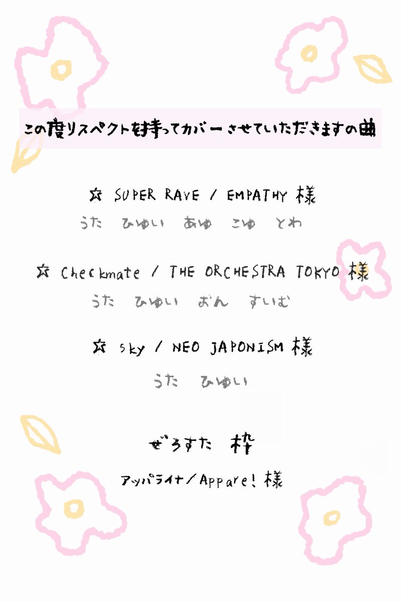 よろしくお願いします、