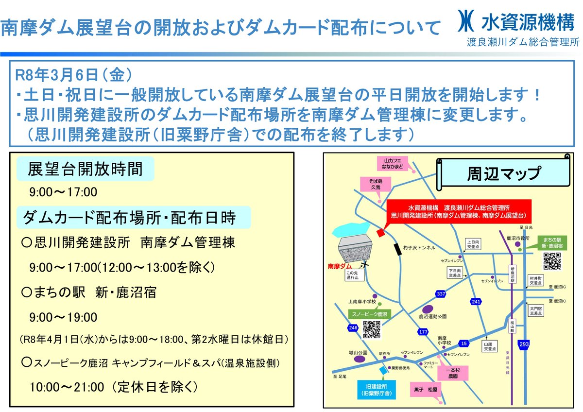 思川開発建設所(水資源機構(みずしげんきこう)) tweet media