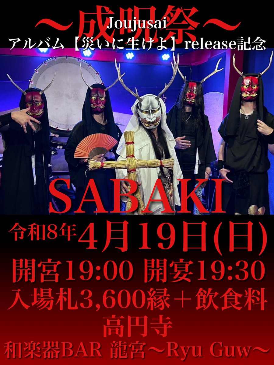 SABAKI_official tweet media