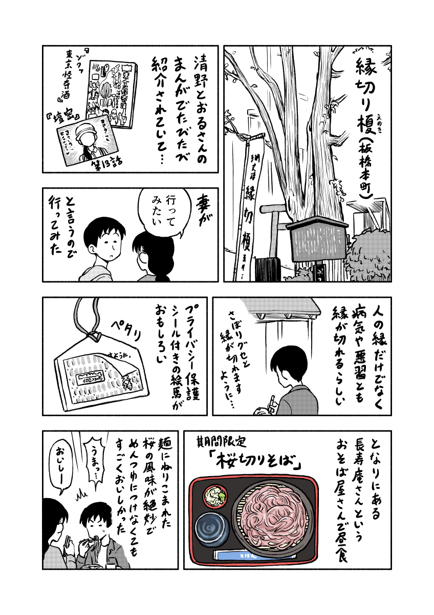 Watarini_Fune_'s tweet photo. 縁切り榎（えのき）に行きました https://t.co/2LYCCXt5Xu