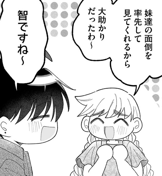 「智ですね〜」 