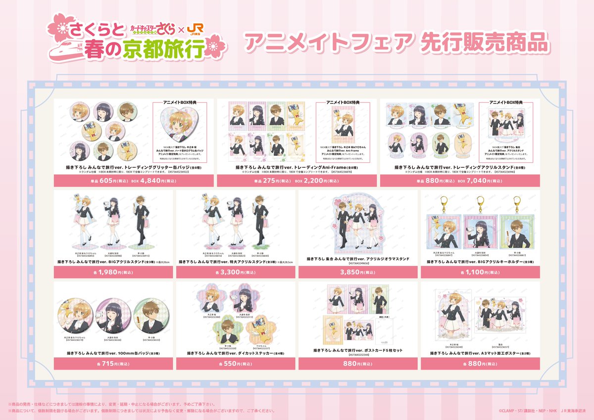新情報】オリジナルグッズのご紹介🌸 『カードキャプターさくら クリア