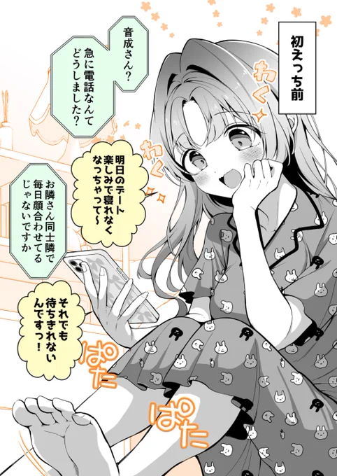 デート前夜の無邪気な彼女ちゃん(1/2) 