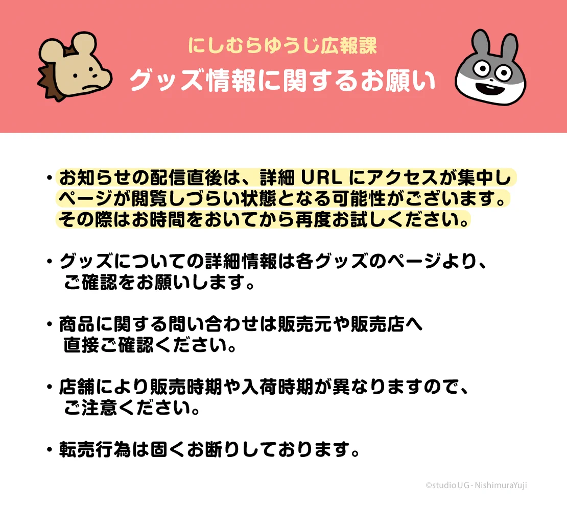 にしむらゆうじ広報課【公式】 on X: 