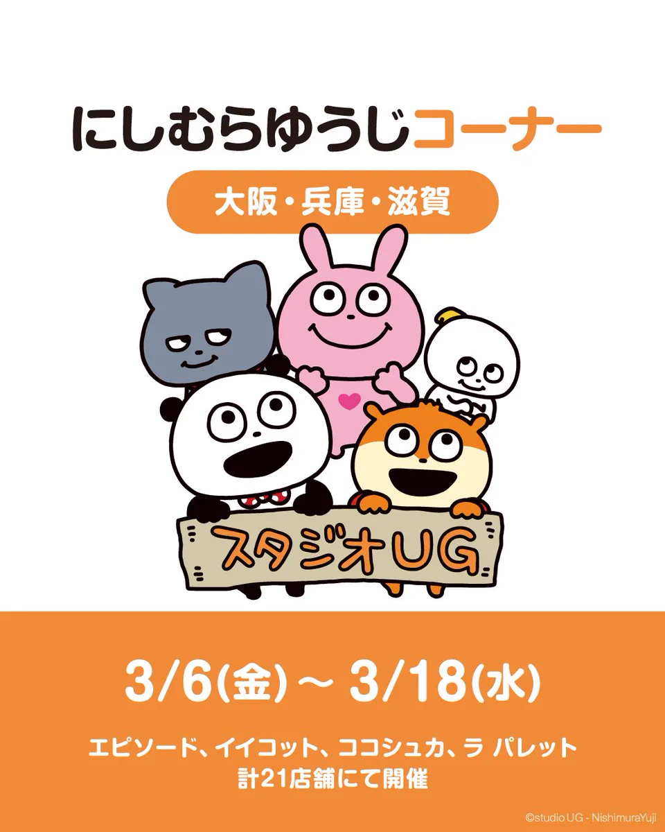 にしむらゆうじ広報課【公式】 on X: 