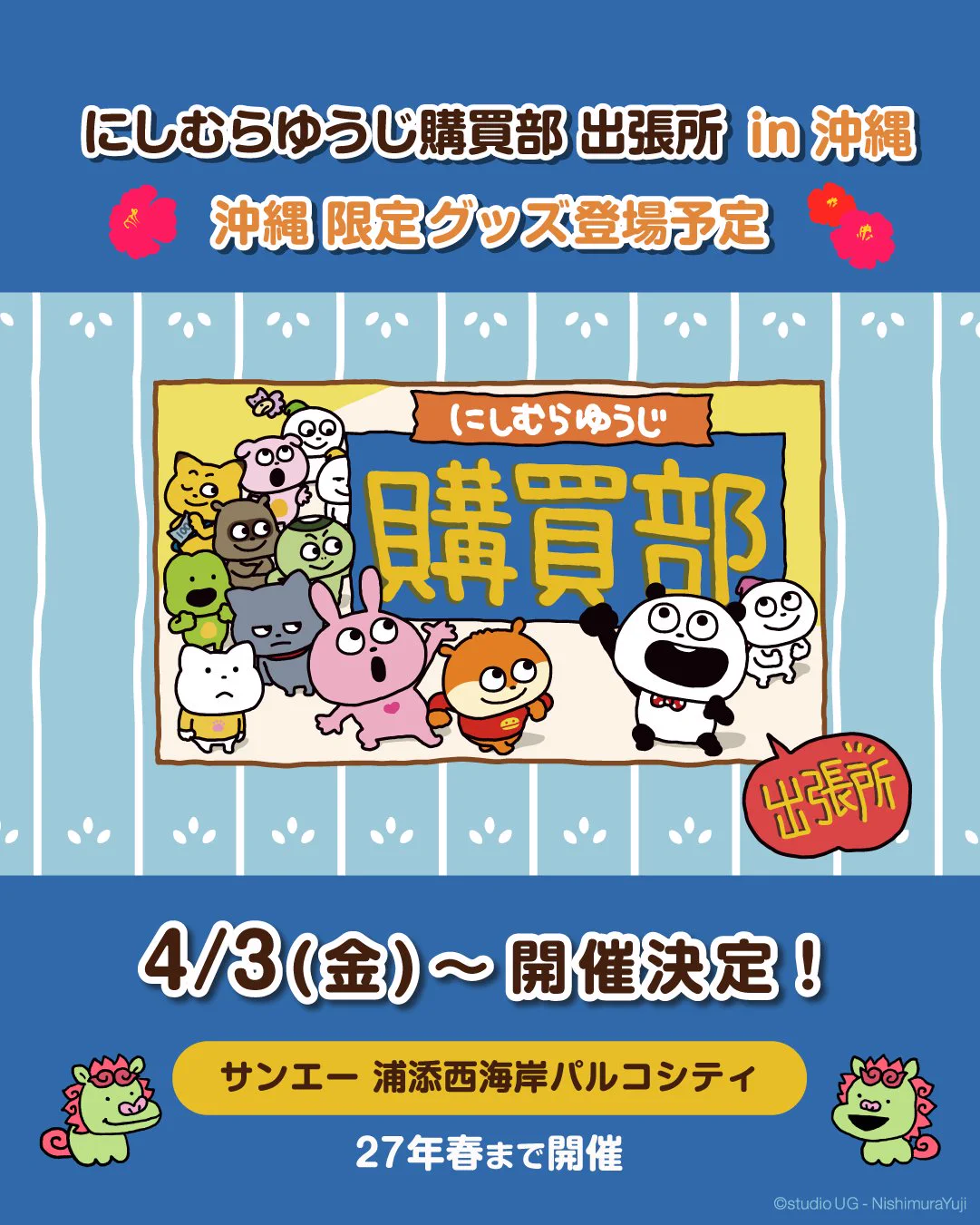 にしむらゆうじ広報課【公式】 on X: 