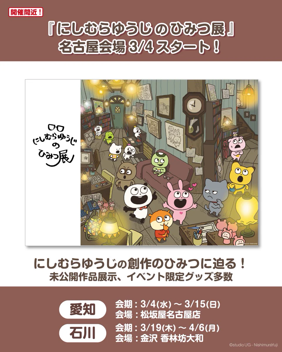 にしむらゆうじ広報課【公式】 on X: 