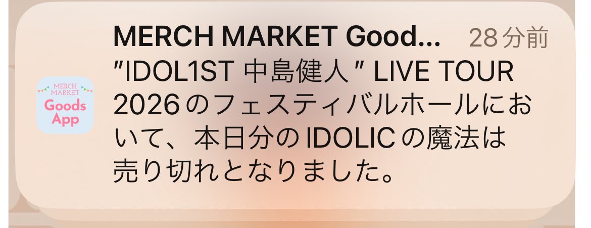 有明組は既に持ってるだろうに今日分のあいまほ売り切れって凄すぎない