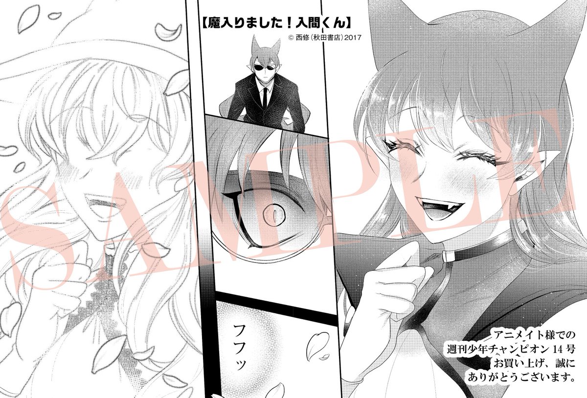 魔入りました！ 入間くん【公式】 (@wc_mairuma) / Posts / X