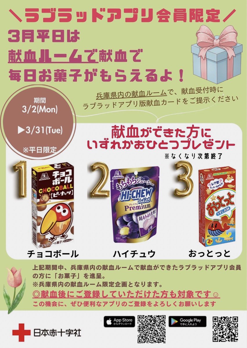 雨の中、多くの方が 献血に来てくれて嬉しかったケロ🐸♬ 初めての方や