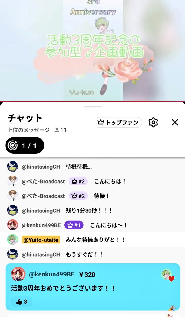 いぇい！！✌︎✌︎ありがと！！！
とってもにこにこです！！！
改めて、今日祝ってくれたり、企画参加してくれた方々へ
ほんとにありがと！！！これからも色んな新しいこと、すごいことに挑戦していきます！
まだ聞いてない方は、時間がある時で良いので、見てコメントしてくれたら嬉しいです！！！