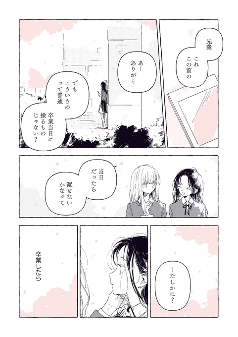 もしいつか偶然に会えたら
#この恋を星には願わない 