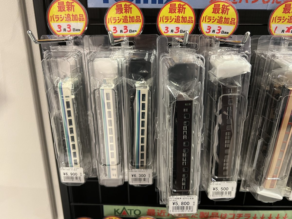 💡🚅鉄道模型バラシ売り追加情報🚃💡 TOMIX Nゲージ ・485系1000番台